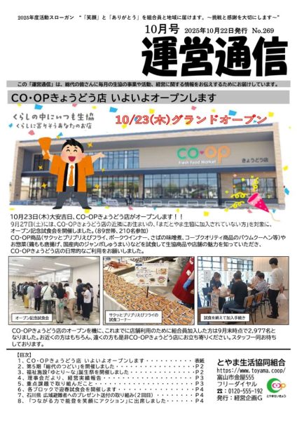 第５期　運営通信／10月号