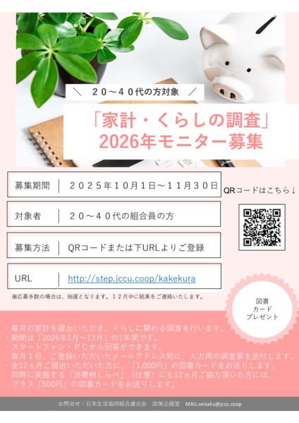 2026年モニター募集のサムネイル
