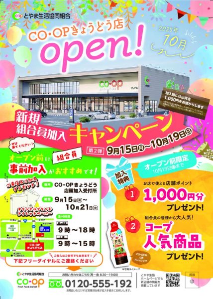 きょうどう店OPEN第2弾（圧縮版）のサムネイル