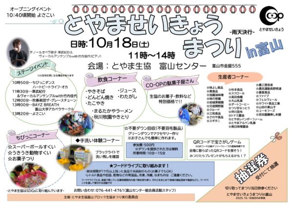 とやませいきょうまつり2025のサムネイル