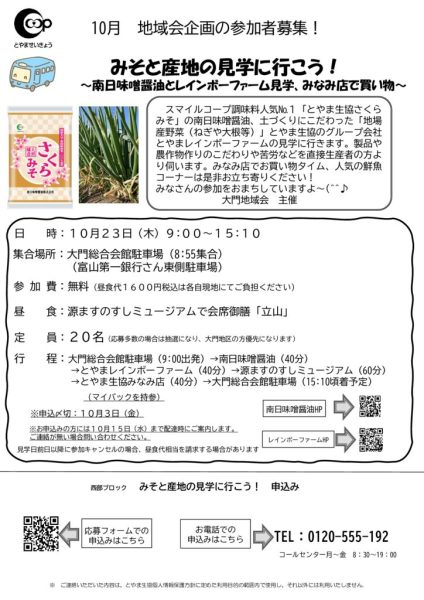 10月大門地域会チラシ（9月8日～配布のサムネイル