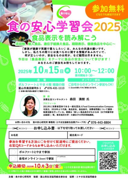★食の安心学習会2025チラシのサムネイル