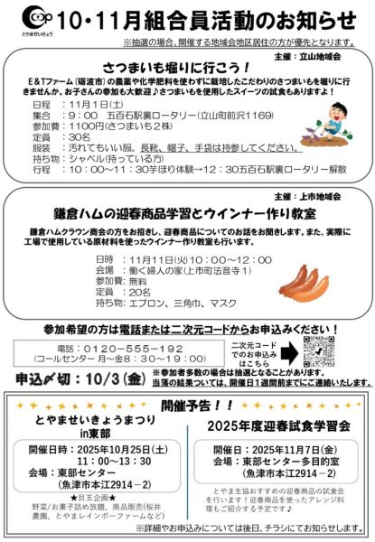 ◎東部10・11月の組合員活動のサムネイル