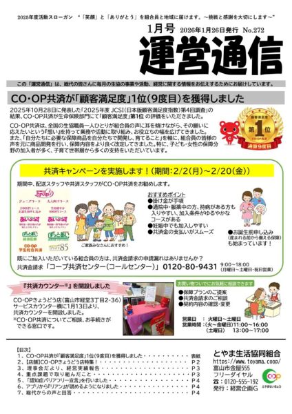 第５期　運営通信／1月号