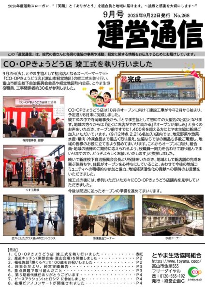 第５期　運営通信／9月号