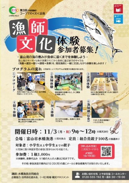 全体11.3 第3回コープでわくわく企画「漁師文化体験」参加者募集チラシのサムネイル