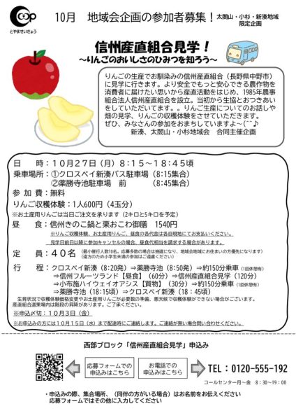 10月新湊、太閤山・小杉地域会チラシ（9月8日～配布）のサムネイル