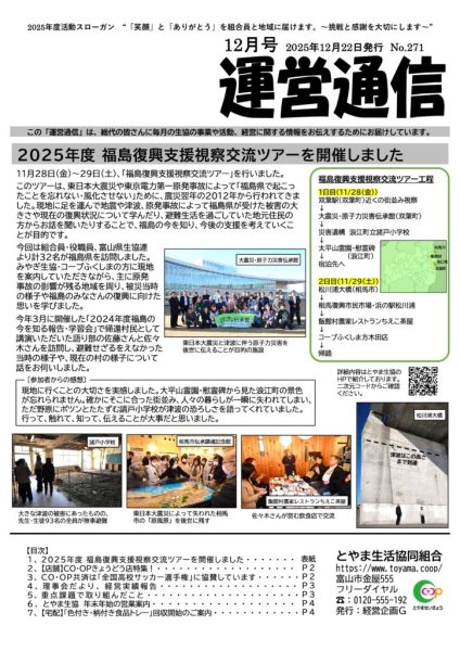 第５期　運営通信／12月号