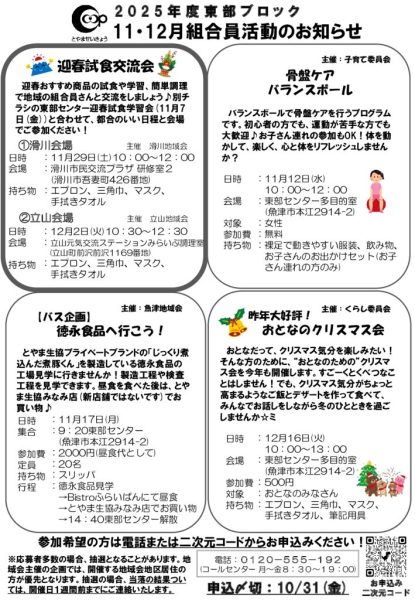 ◎東部11・12月の組合員活動のサムネイル