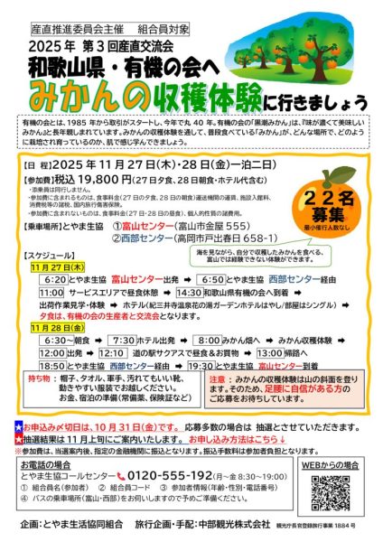 9.24点検済_第3回産直交流会チラシ 11月27日・28日和歌山有機の会 【申し込みがQRコート・コールセンターのみ】のサムネイル