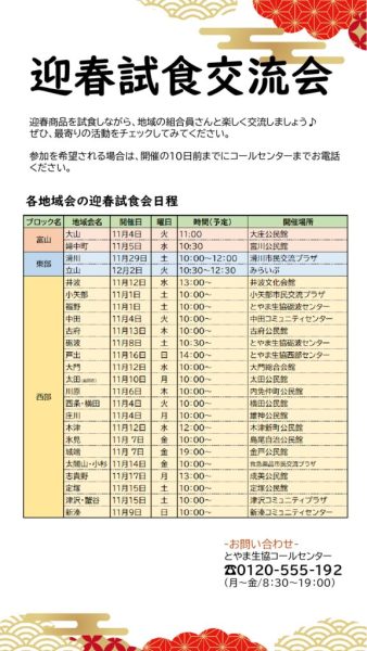 迎春試食会 (1)のサムネイル