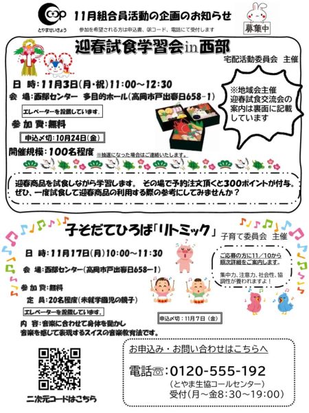2025年11月の帳合活動チラシ）10月7日納品のサムネイル