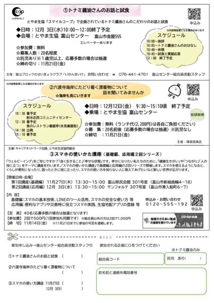 トナミ醬油のサムネイル