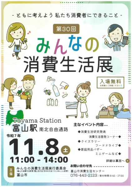 みんなの消費生活展2025｜チラシのサムネイル