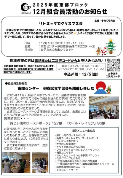 ◎12月2回チラシのサムネイル