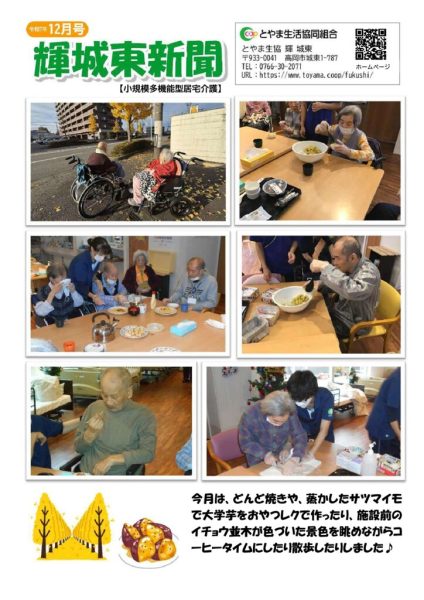 輝 城東12月のサムネイル