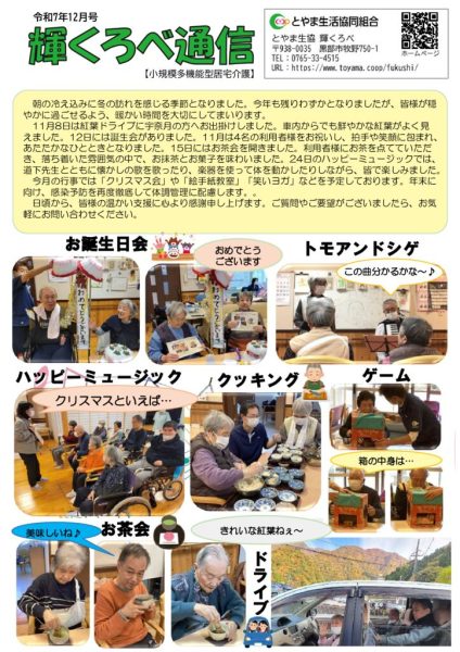 輝くろべ通信202512のサムネイル