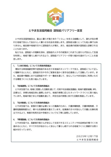 認知症バリアフリー宣言のサムネイル