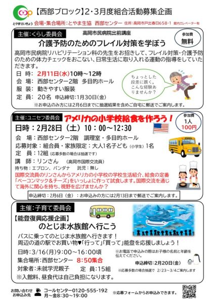 2・3月度チラシ（1月19日配布）のサムネイル
