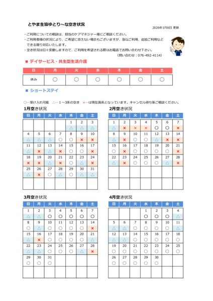 ゆとりーな状況（PDFファイル）