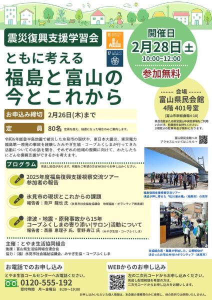 震災復興支援学習会のサムネイル