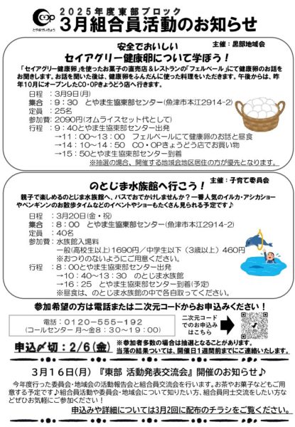 ◎2月2回チラシのサムネイル