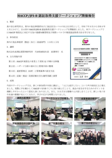 ◎ワークショップ開催報告のサムネイル