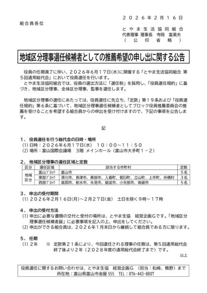 ★第5回通常総代会地域区分理事候補者申出の公告_公印なしのサムネイル