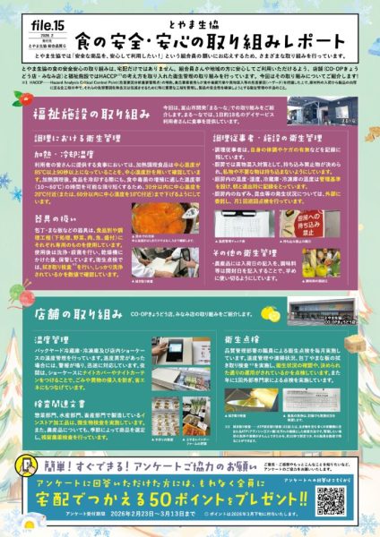 食の安全安心レポート2月号のサムネイル