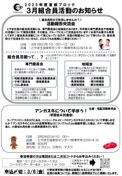 ◎3月2回チラシのサムネイル