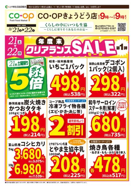 260321きょうどう店_表_校了データのサムネイル