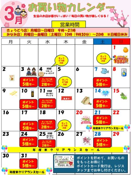 お買い物カレンダー（案）のサムネイル