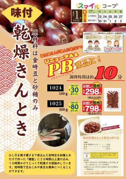 味付乾燥きんときのサムネイル