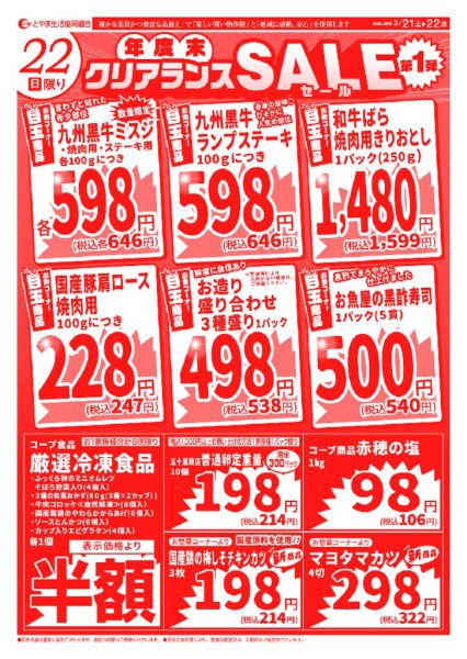 260321きょうどう店_裏_校了データのサムネイル